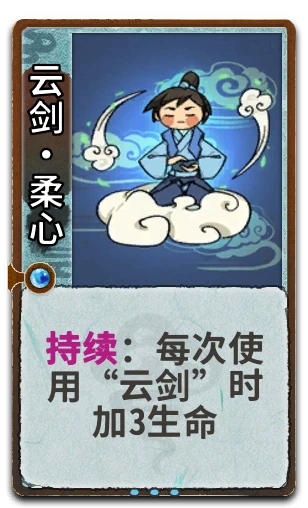 云剑•柔心