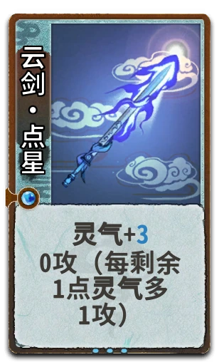 云剑•点星