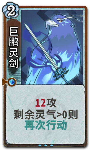 巨鹏灵剑