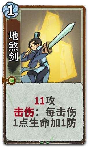 地煞剑