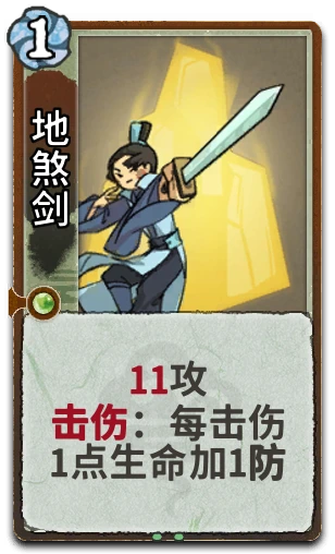 地煞剑