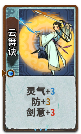云舞诀