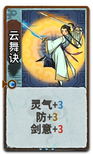 云舞诀