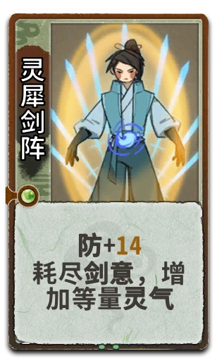 灵犀剑阵
