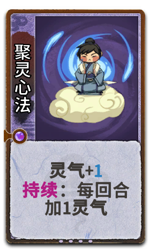 聚灵心法