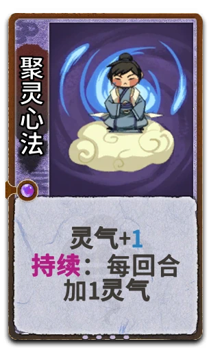 聚灵心法