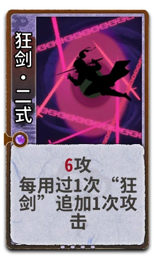 狂剑•二式