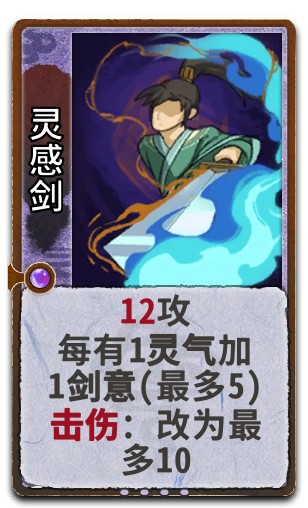 灵感剑