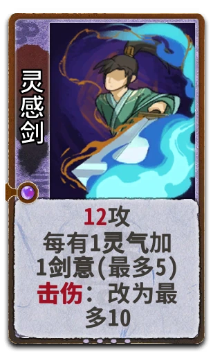 灵感剑