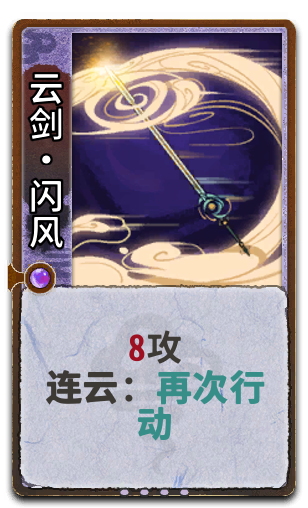 云剑•闪风