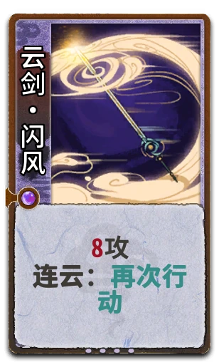 云剑•闪风