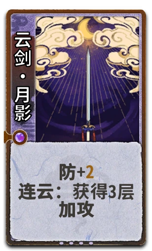 云剑•月影