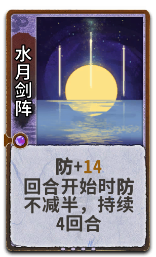 水月剑阵