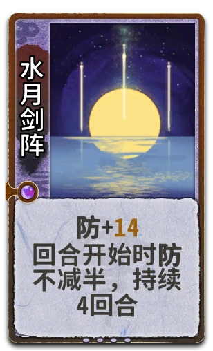 水月剑阵