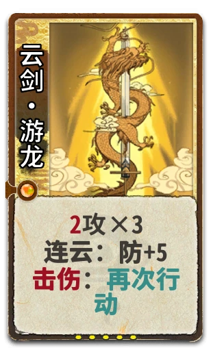 云剑•游龙