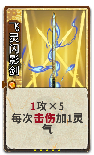 飞灵闪影剑
