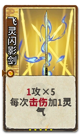 飞灵闪影剑