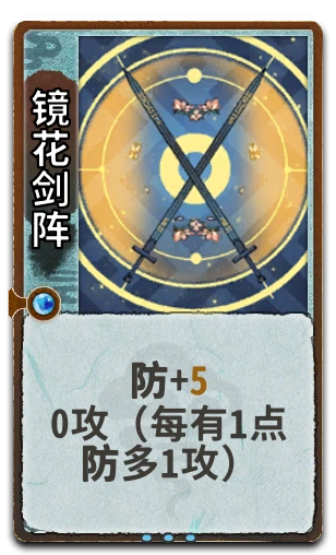镜花剑阵