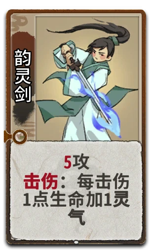 韵灵剑