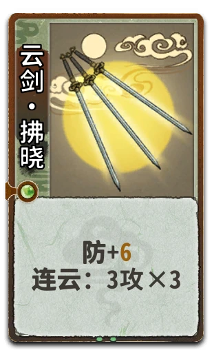云剑•拂晓