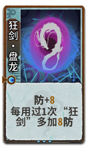 狂剑•盘龙