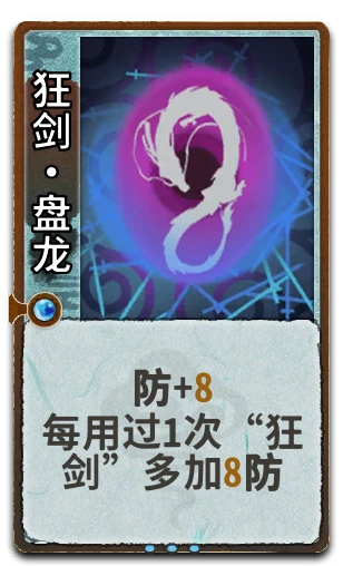 狂剑•盘龙