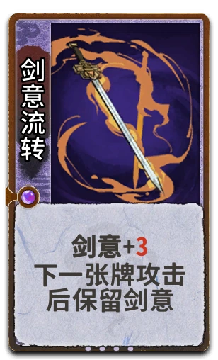剑意流转
