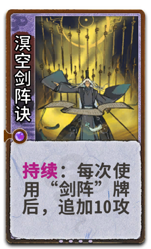溟空剑阵诀