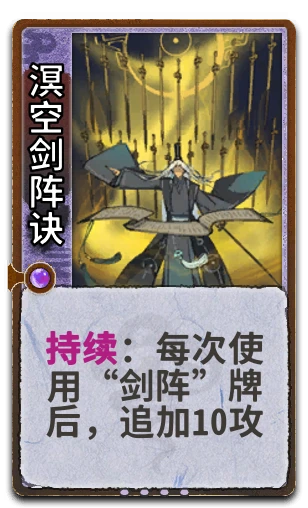 溟空剑阵诀