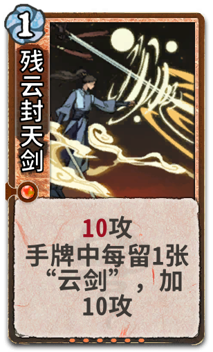 残云封天剑