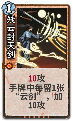 残云封天剑