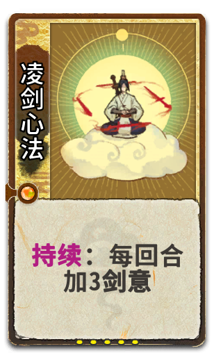 凌剑心法