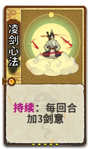 凌剑心法