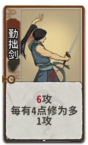 勤拙剑