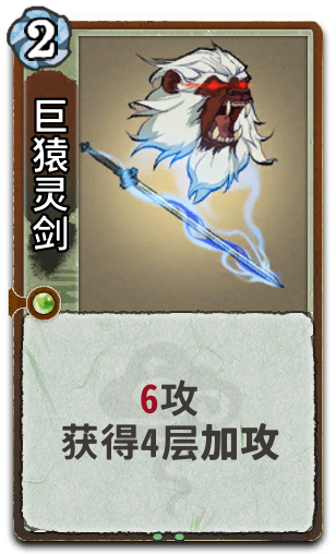 巨猿灵剑