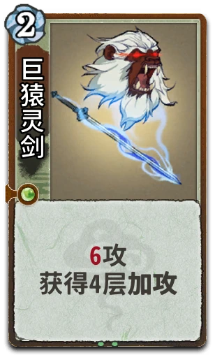 巨猿灵剑