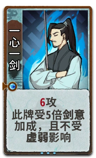 一心一剑