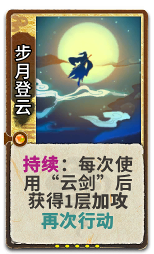 步月登云