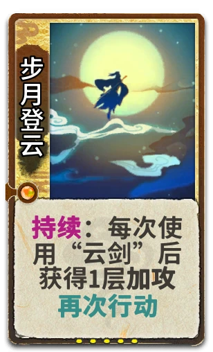 步月登云