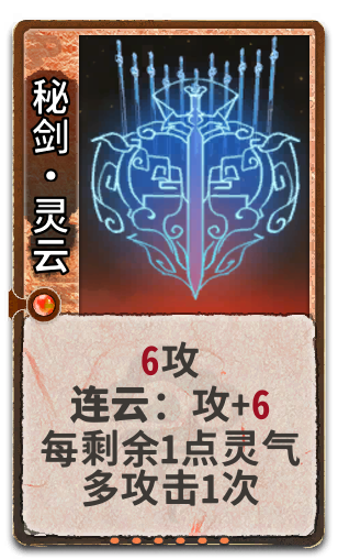 秘剑•灵云