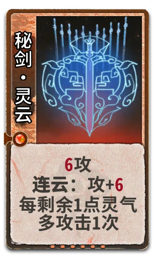 秘剑•灵云