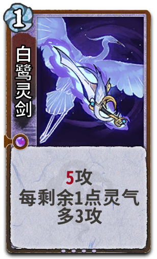 白鹭灵剑