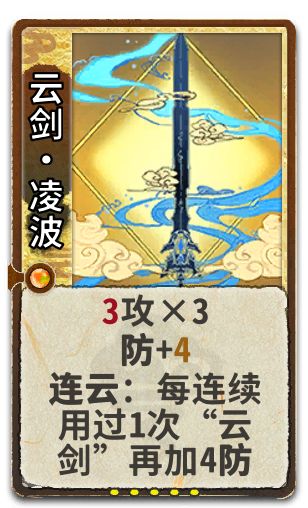 云剑•凌波