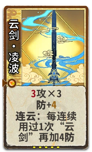 云剑•凌波