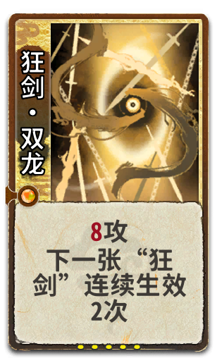 狂剑•双龙