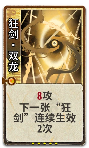 狂剑•双龙