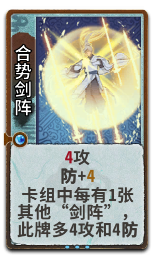 合势剑阵