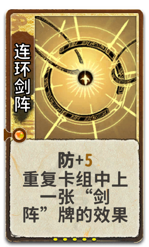 连环剑阵