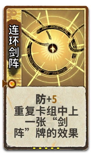 连环剑阵