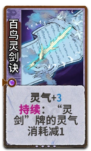 百鸟灵剑诀